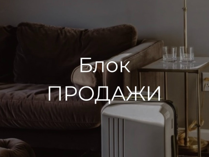 Модуль Продажи