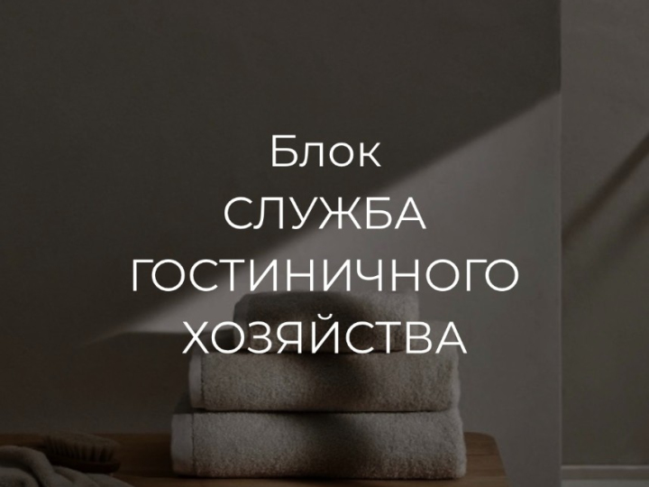 Модуль Содержания помещений